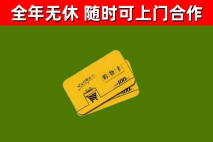 玄武烟酒回收购物卡.jpg